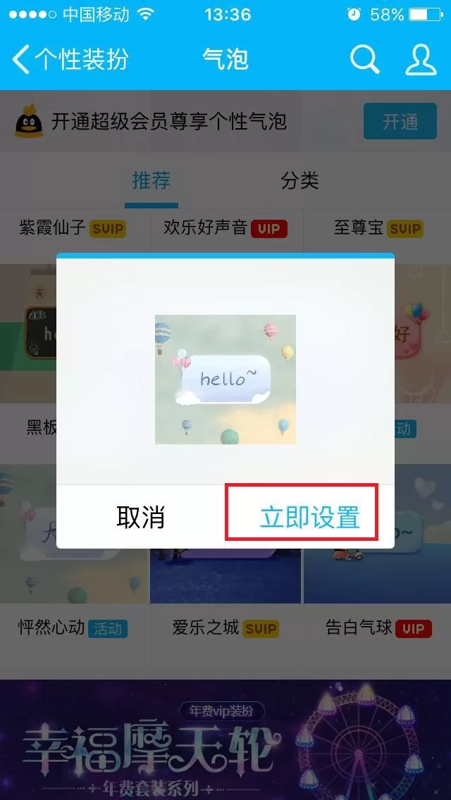 QQ如何设置百变气泡?QQ设置百变气泡的方法