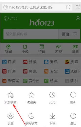 手机360浏览器如何设置主页?设置主页的方法