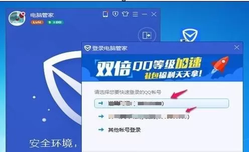 如何在腾讯电脑管家中快速切换账号?