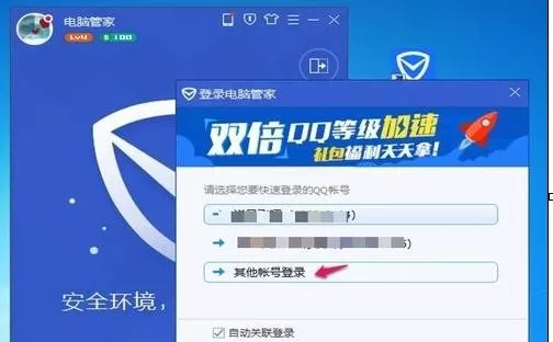 如何在腾讯电脑管家中快速切换账号?