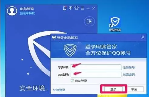如何在腾讯电脑管家中快速切换账号?