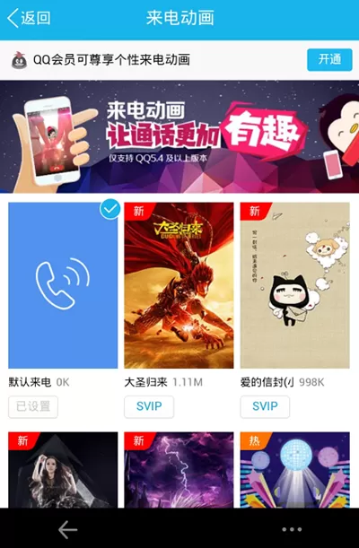 手机QQ如何设置来电动画?QQ设置来电动画的方法