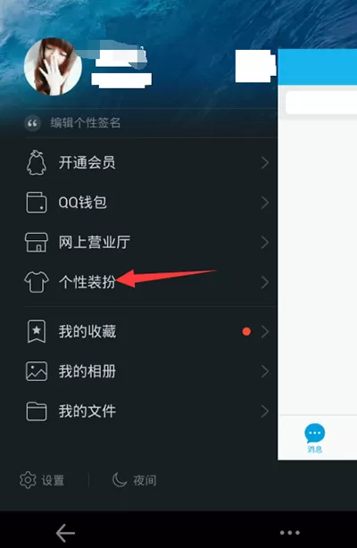 手机QQ如何设置来电动画?QQ设置来电动画的方法