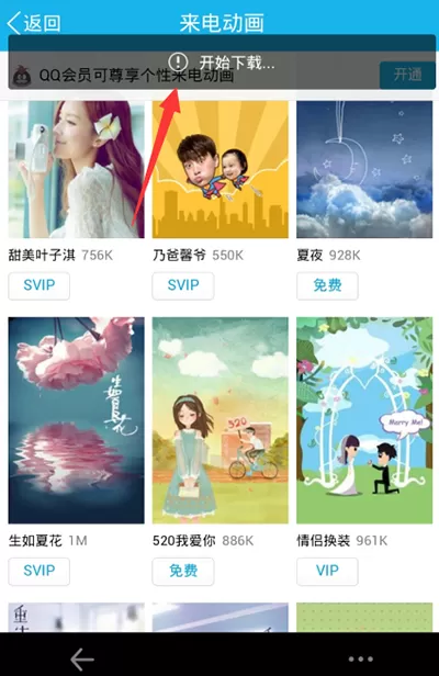 手机QQ如何设置来电动画?QQ设置来电动画的方法