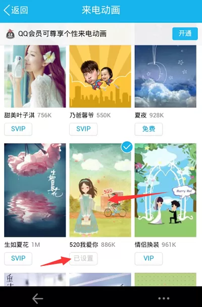 手机QQ如何设置来电动画?QQ设置来电动画的方法