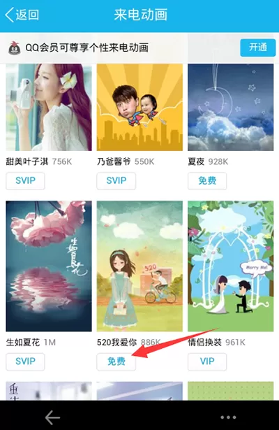 手机QQ如何设置来电动画?QQ设置来电动画的方法