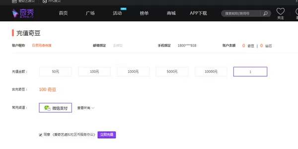 如何使用奇秀直播领取爱奇艺视频会员?