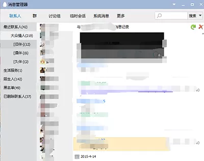 QQ如何查看陌生人聊天记录?查看陌生人聊天记录的方法