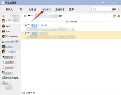 QQ如何查看陌生人聊天记录?查看陌生人聊天记录的方法