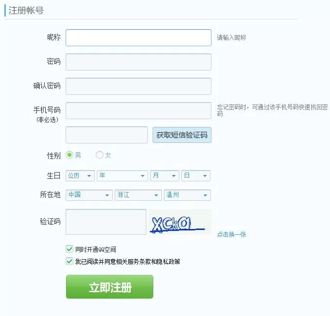qq号如何申请注册?申请注册qq号的具体操作