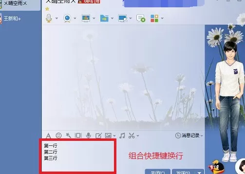 腾讯QQ聊天如何换行?聊天换行的具体操作