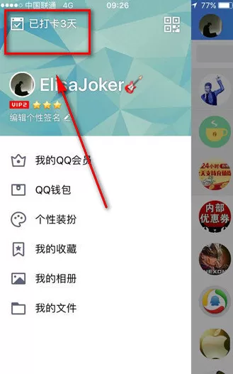 手机QQ如何打卡？手机QQ打卡的具体操作
