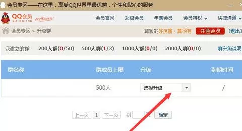 QQ群如何扩容成2000人?QQ群扩容成2000人的方法