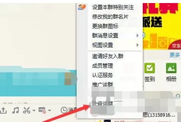 QQ群如何扩容成2000人?QQ群扩容成2000人的方法