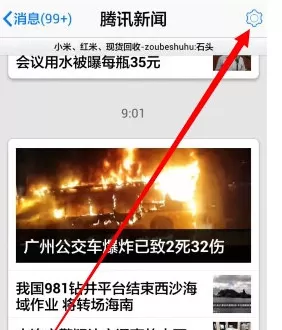 手机QQ腾讯新闻如何取消?取消腾讯新闻的方法