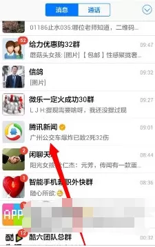 手机QQ腾讯新闻如何取消？取消腾讯新闻的方法