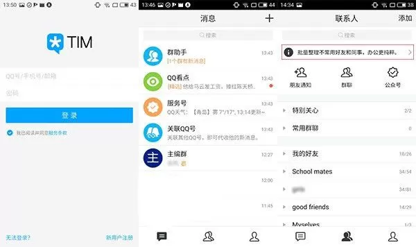 腾讯TIM是什么？腾讯TIM好用吗？