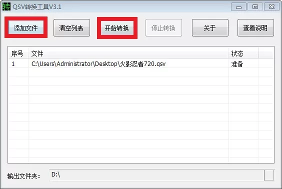 已经下载好的爱奇艺视频文件如何转换视频格式?