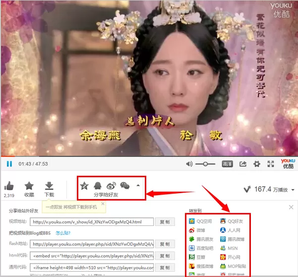 优酷视频如何发到微信?视频发到微信的方法