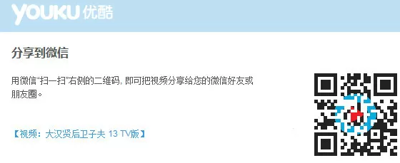 优酷视频如何发到微信?视频发到微信的方法