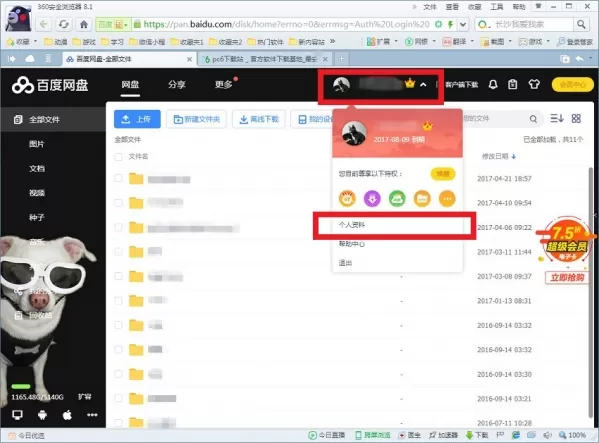 百度网盘如何进行实名认证?实名认证的具体操作