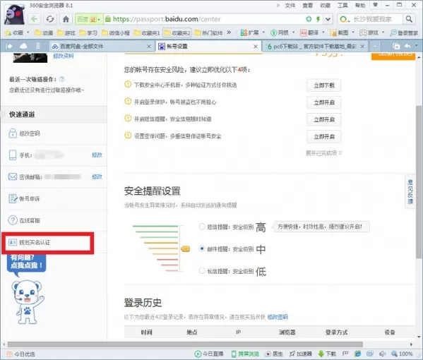 百度网盘如何进行实名认证?实名认证的具体操作