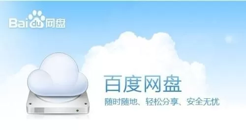 百度网盘实行实名制有什么作用?