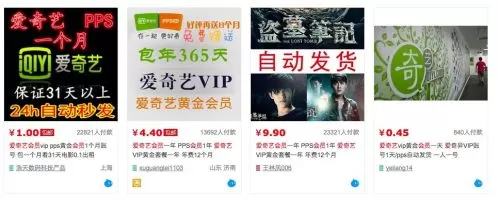 关于爱奇艺视频恶意分享会员会采取封号处理通知