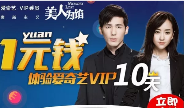爱奇艺视频会员首冲体验在哪儿? 首冲体验活动是真的吗?