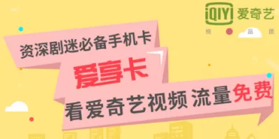 如何申请爱奇艺视频爱享卡? 爱享卡有哪些优惠?