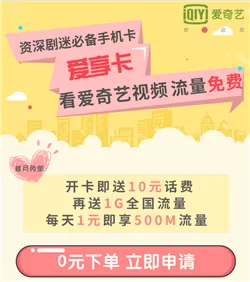 什么是爱奇艺视频爱享卡免流范围?