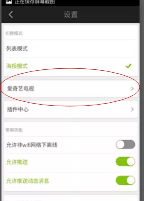 如何使用爱奇艺视频在电视投放?