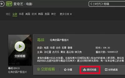 如何使用爱奇艺视频缓存视频文件?