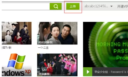 如何使用爱奇艺视频上传视频文件?