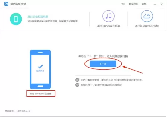 如何恢复苹果手机已删除的陌陌聊天记录