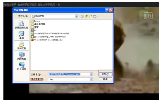 爱奇艺视频如何截图?爱奇艺视频截图文件在哪儿?