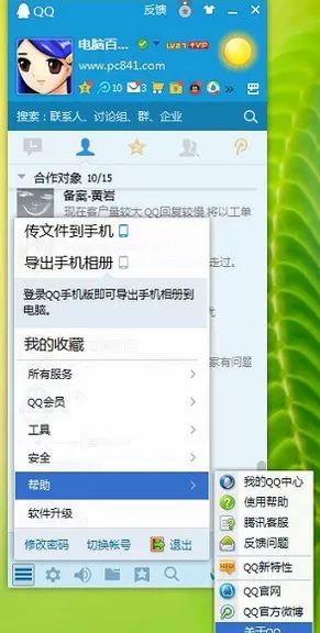 如何查看QQ版本号?查看QQ版本号的具体步骤