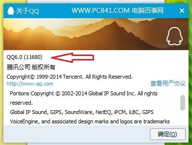 如何查看QQ版本号?查看QQ版本号的具体步骤
