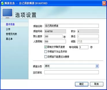 YY语音如何创建YY频道?创建YY频道的方法