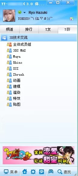 YY语音如何进行Y群分组?Y群分组的具体操作