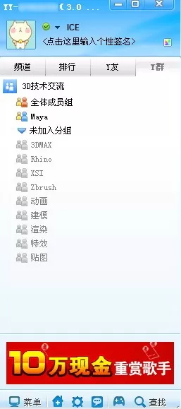YY语音如何进行Y群分组?Y群分组的具体操作
