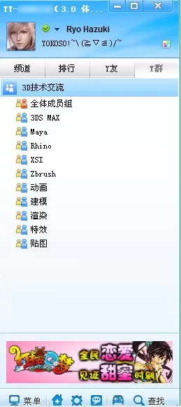 YY语音如何进行Y群分组?Y群分组的具体操作