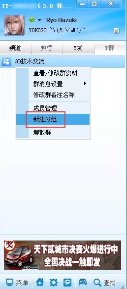YY语音如何进行Y群分组？Y群分组的具体操作
