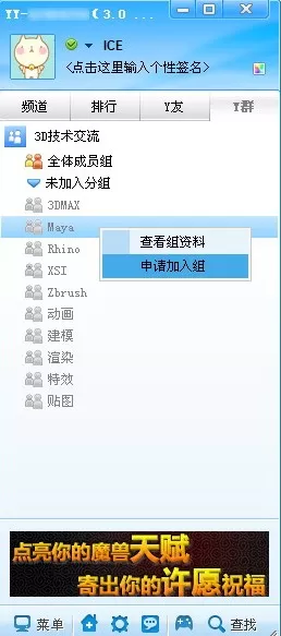 YY语音如何进行Y群分组?Y群分组的具体操作