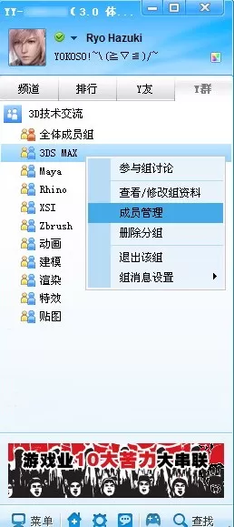 YY语音如何进行Y群分组?Y群分组的具体操作