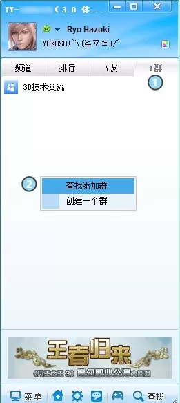 YY语音如何添加Y群?YY语音添加Y群的方法