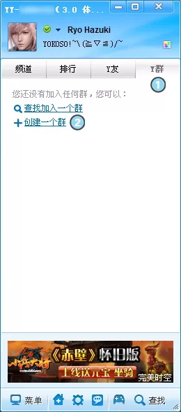 YY语音如何创建Y群?YY语音创建Y群的方法