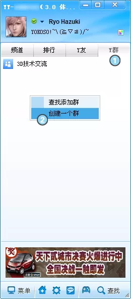 YY语音如何创建Y群?YY语音创建Y群的方法