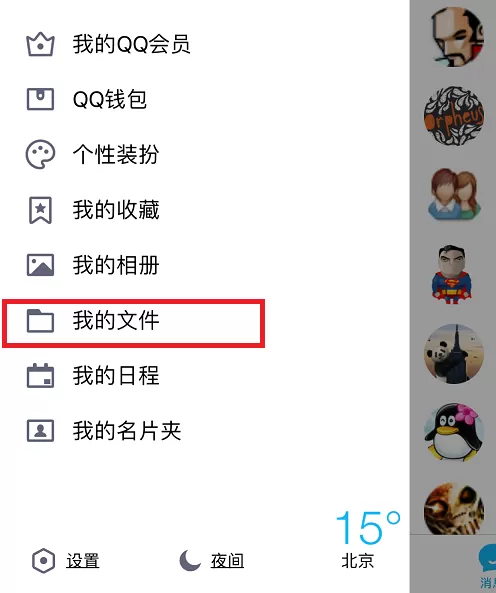 QQ远程提取电脑文件的图文教程