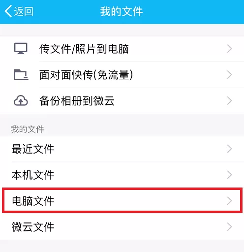 QQ远程提取电脑文件的图文教程